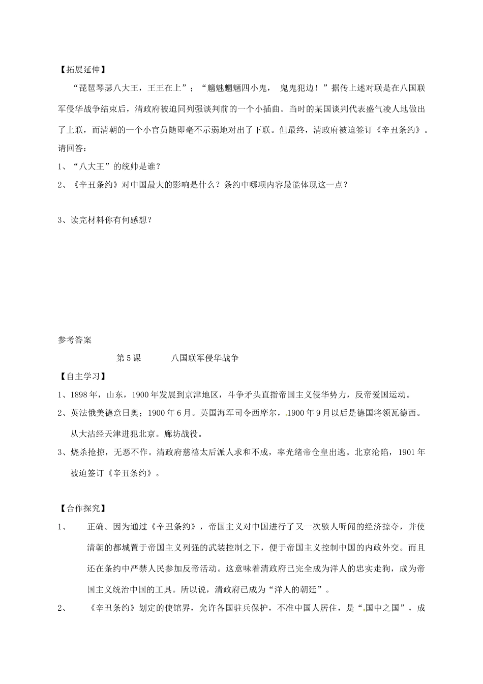 广西北海市八年级历史上册 第一单元 第5课 八国联军侵华战争导学案 新人教版-新人教版初中八年级上册历史学案_第3页