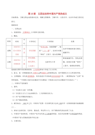 辽宁省鞍山市八年级历史上册 第10课 五四运动和中国共产党的成立学案 新人教版-新人教版初中八年级上册历史学案