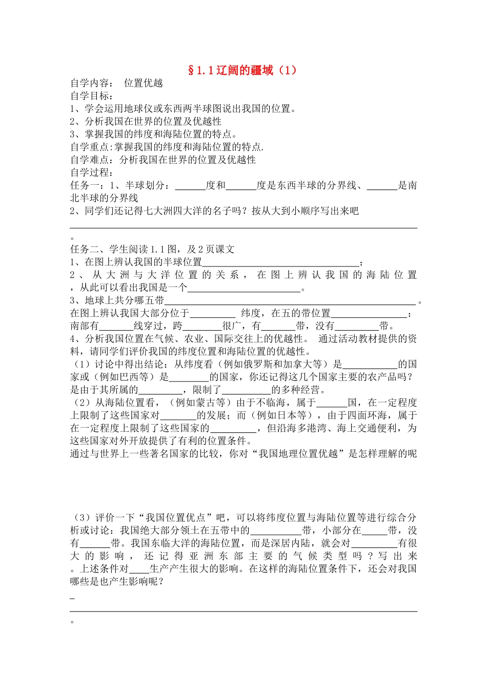 八年级地理上册自学导学案 人教新课标版_第1页