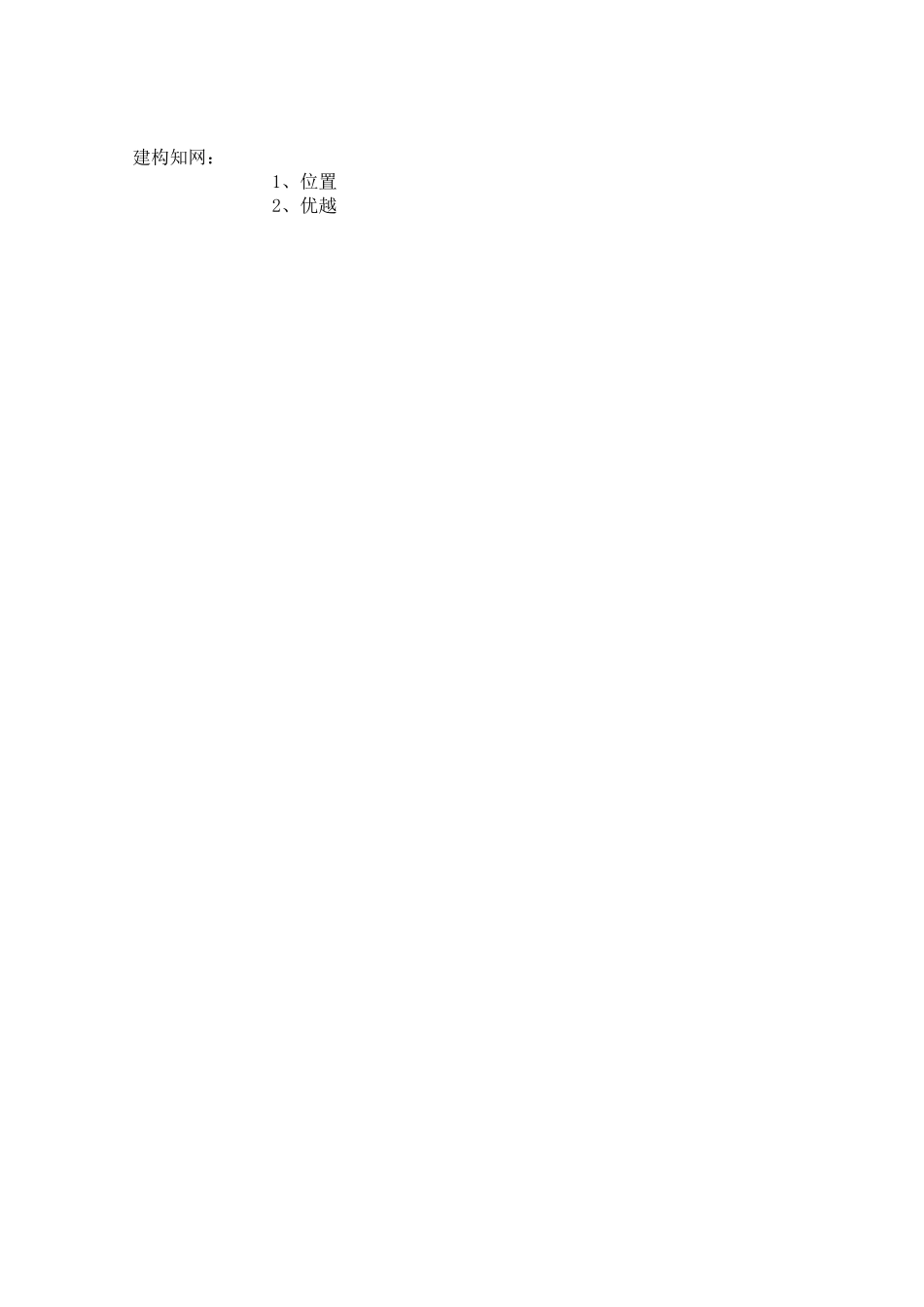 八年级地理上册自学导学案 人教新课标版_第2页