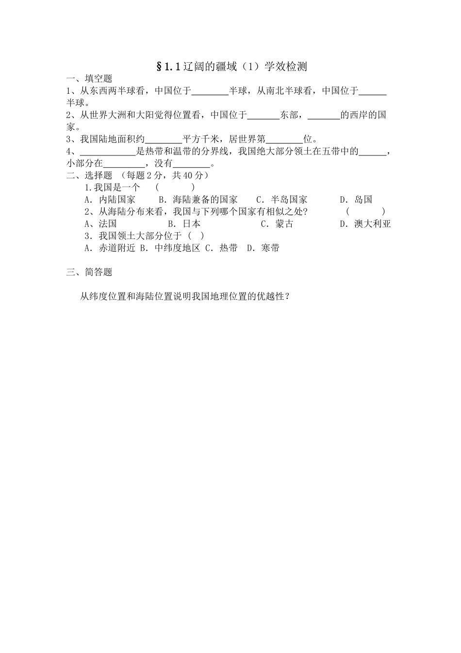 八年级地理上册自学导学案 人教新课标版_第3页