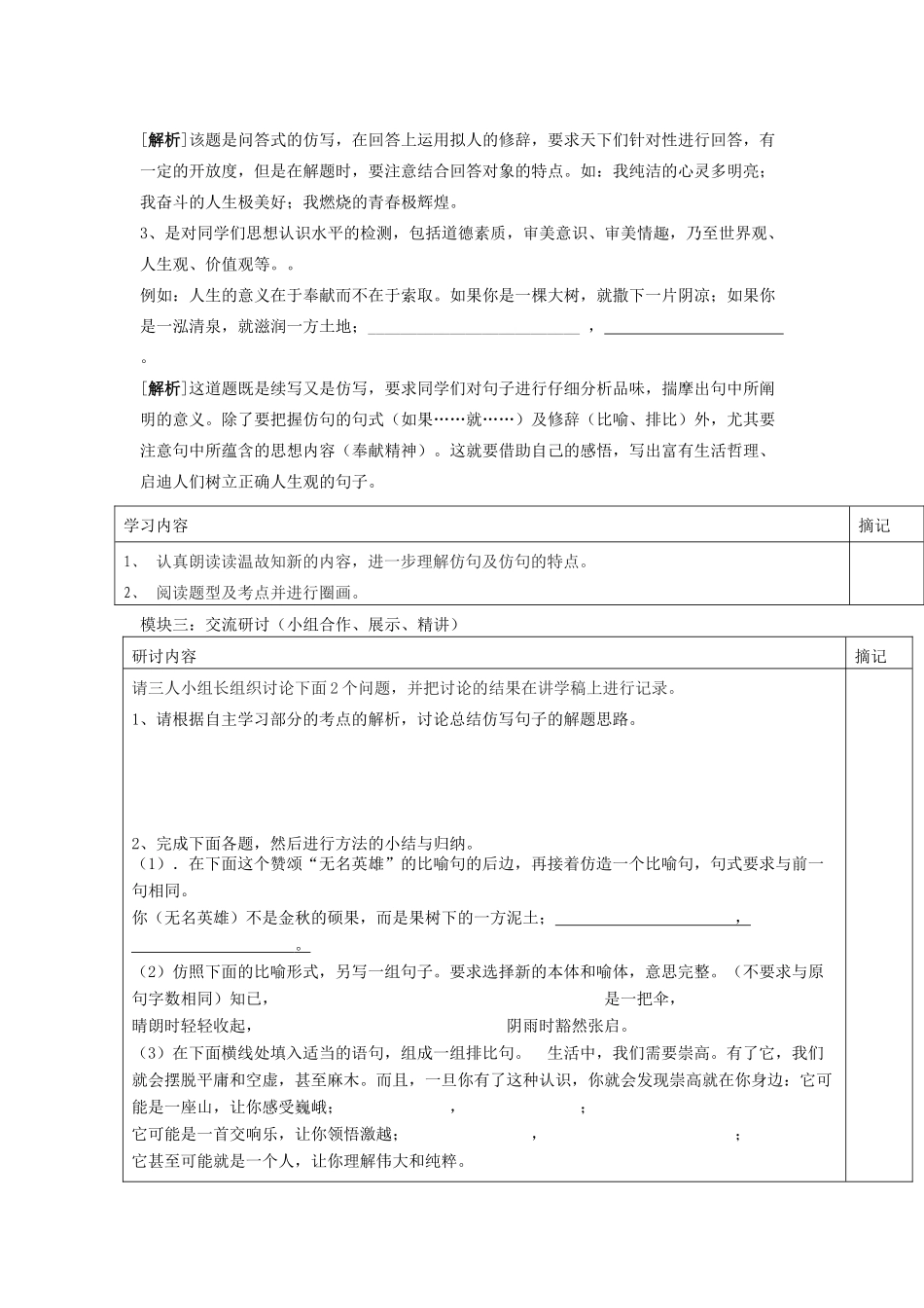 广东省中考语文 专题复习仿写句子讲学稿-人教版初中九年级全册语文学案_第2页