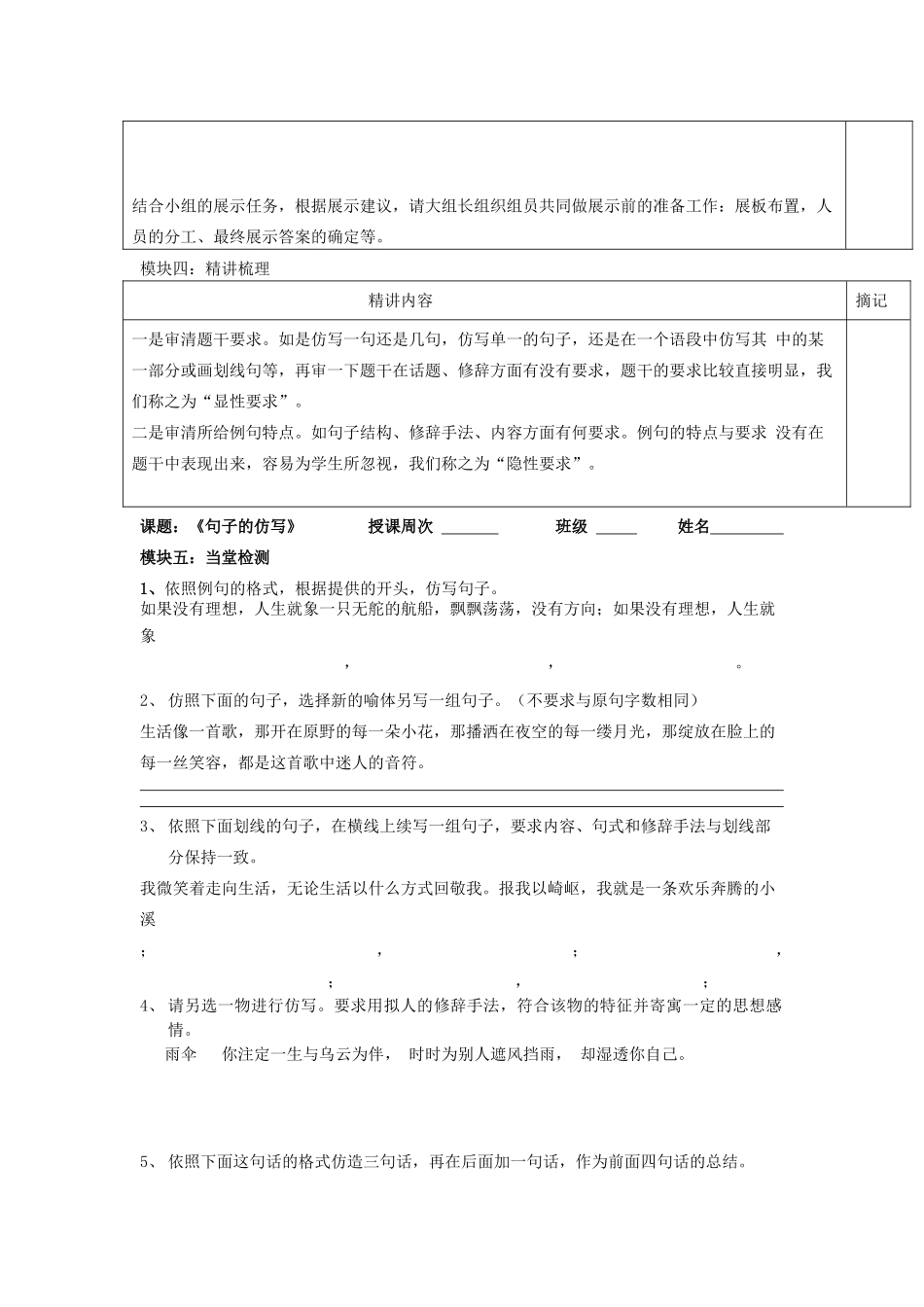 广东省中考语文 专题复习仿写句子讲学稿-人教版初中九年级全册语文学案_第3页