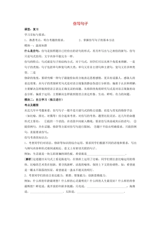 广东省中考语文 专题复习仿写句子讲学稿-人教版初中九年级全册语文学案