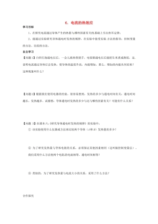 九年级物理 11.4《电流的热效应》学案（无答案） 北京课改版