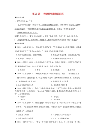 山东省成武县九年级历史上册 第23课 构建科学殿堂的巨匠学案 北师大版-北师大版初中九年级上册历史学案
