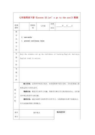 甘肃省白银市会宁县枝阳初级中学七年级英语下册《Lesson 33 Let’s go to the zoo!》教案 冀教版
