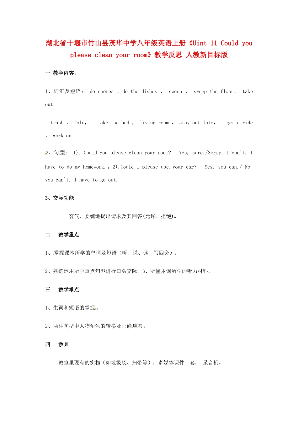 湖北省十堰市竹山县茂华中学八年级英语上册《Uint 11 Could you please clean your room》教学反思 人教新目标版_第1页