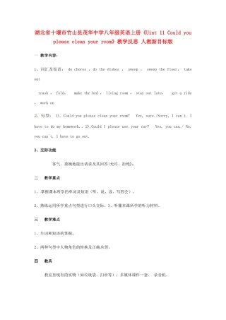 湖北省十堰市竹山县茂华中学八年级英语上册《Uint 11 Could you please clean your room》教学反思 人教新目标版