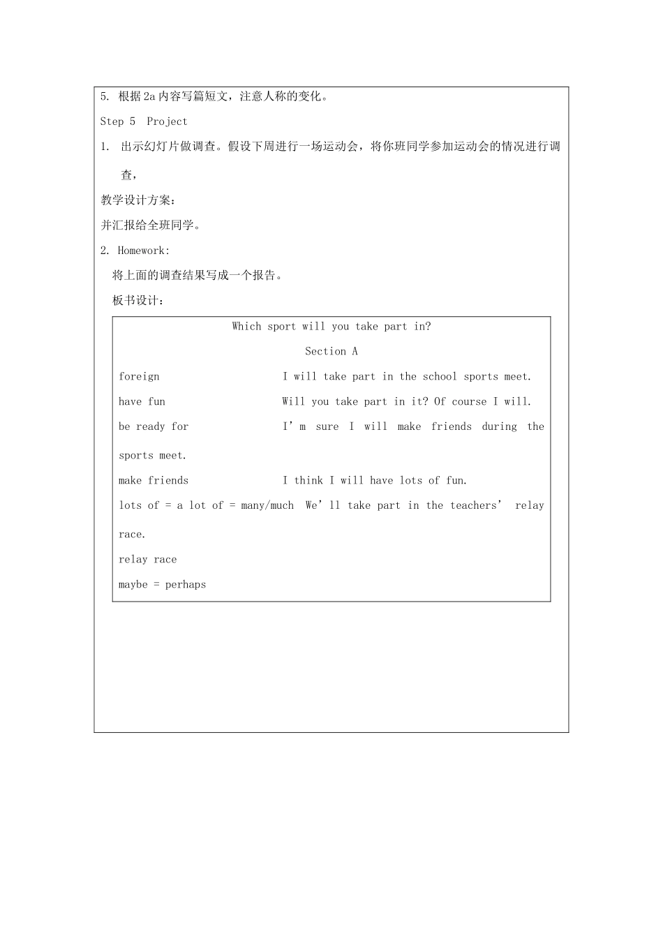 高中八年级英语上册 Unit 1 Playing Sports Topic 3 The school sports meet is coming Section A教案 （新版）仁爱版-（新版）仁爱版初中八年级上册英语教案_第2页