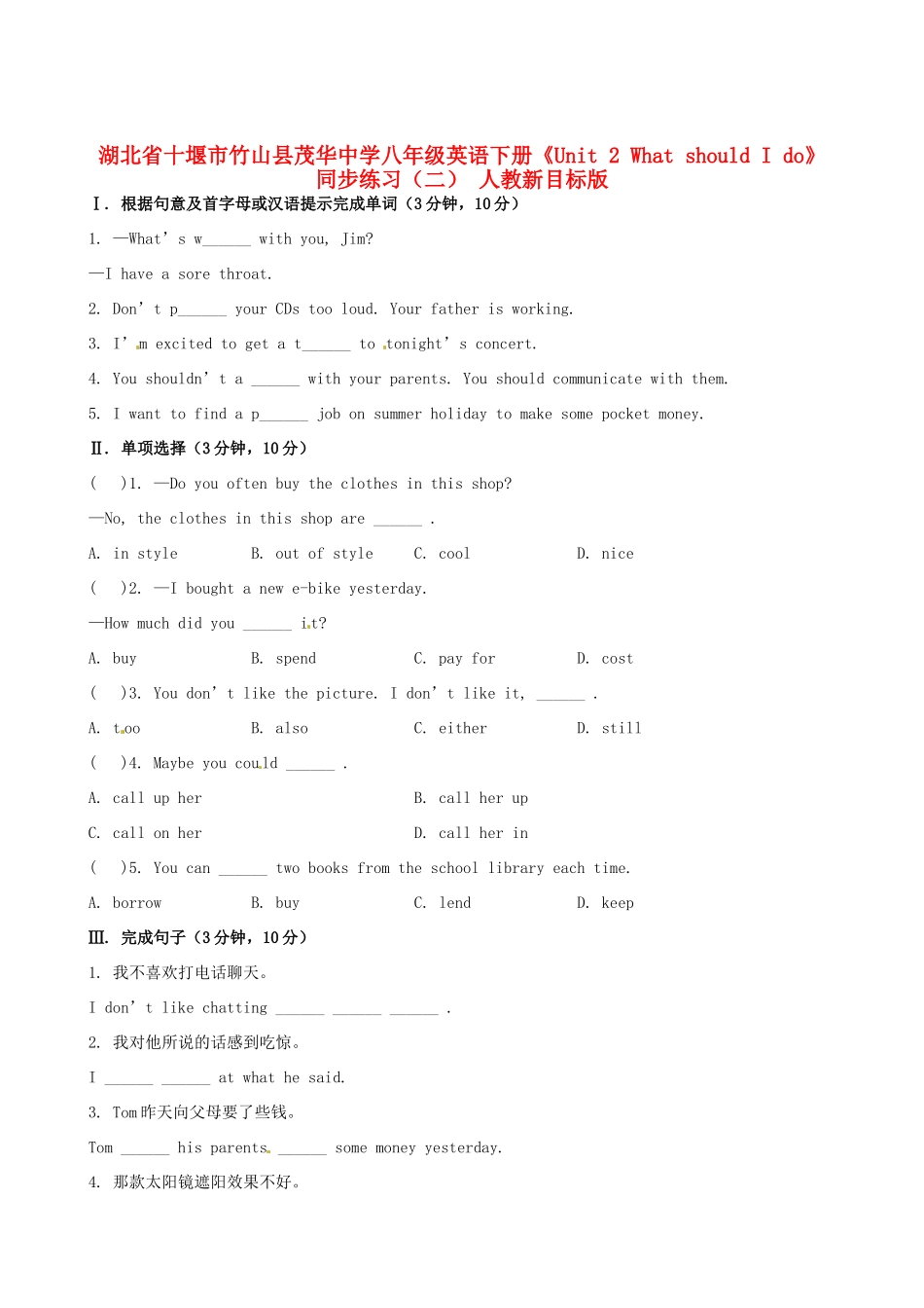 湖北省十堰市竹山县茂华中学八年级英语下册《Unit 2 What should I do》同步练习（二） 人教新目标版_第1页