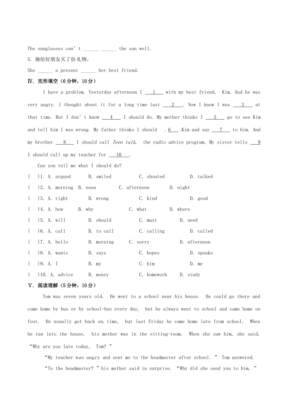 湖北省十堰市竹山县茂华中学八年级英语下册《Unit 2 What should I do》同步练习（二） 人教新目标版_第2页