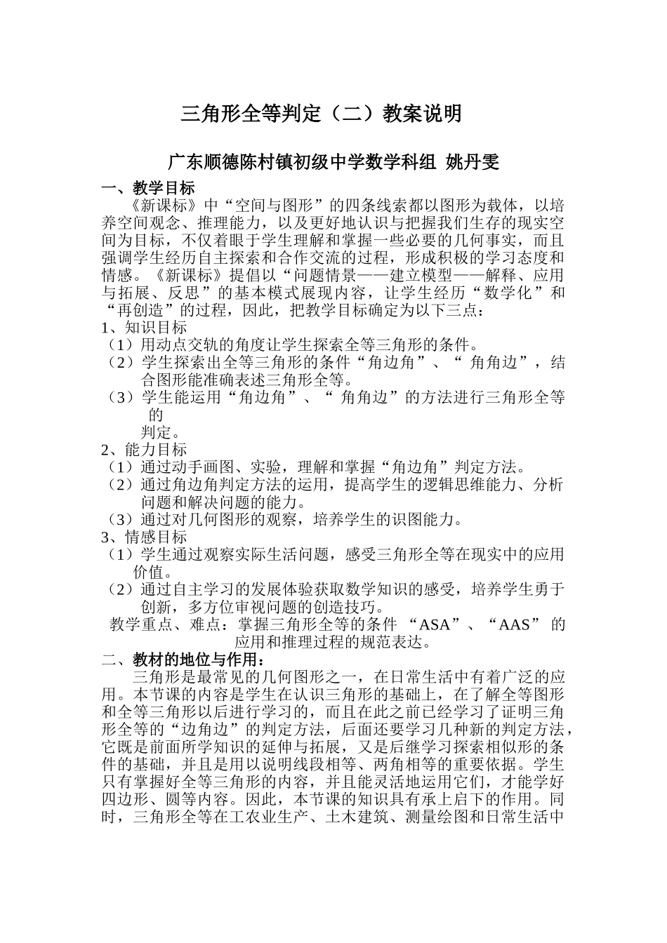 教案说明（广东省姚丹雯20080918）_第1页