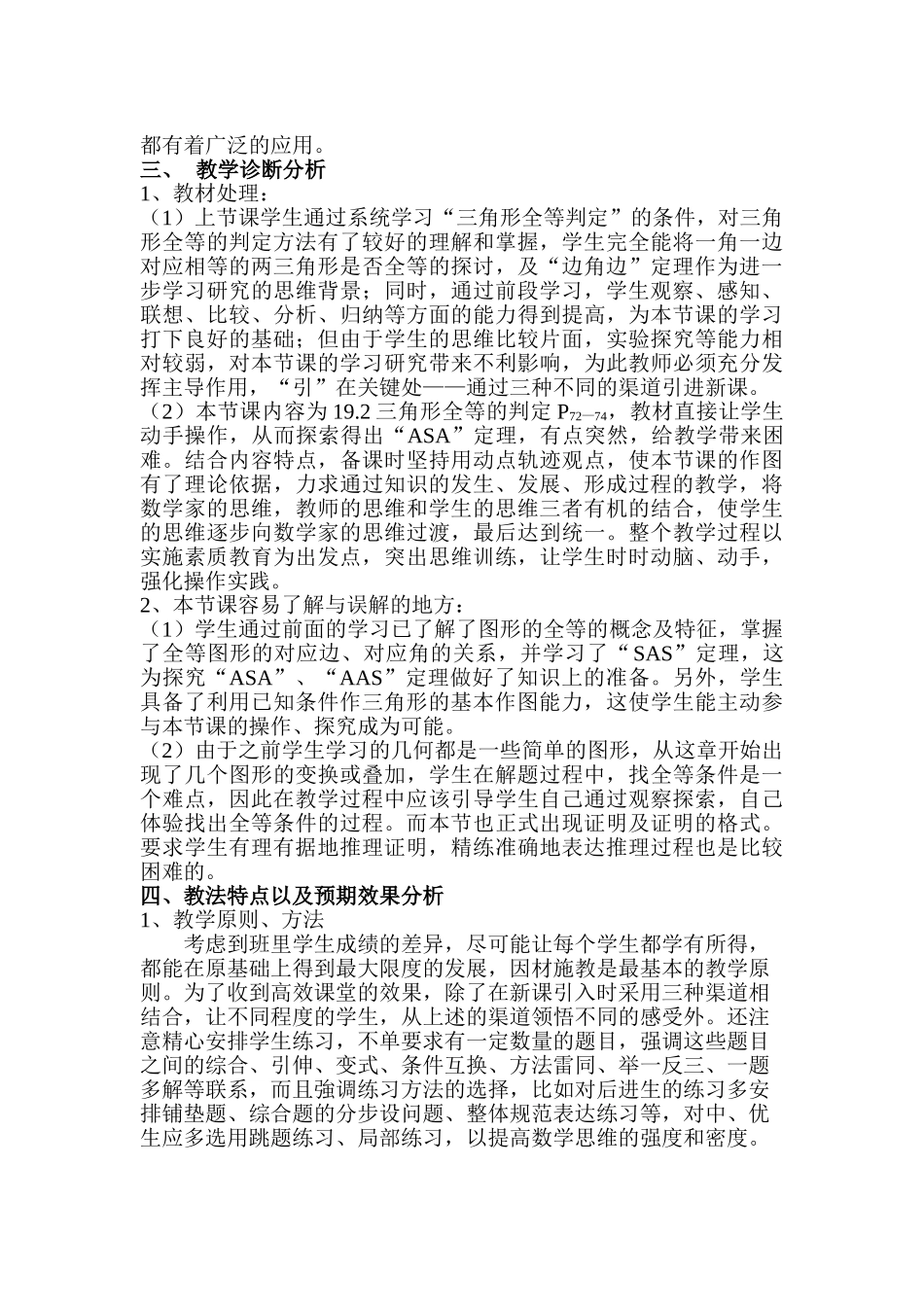教案说明（广东省姚丹雯20080918）_第2页
