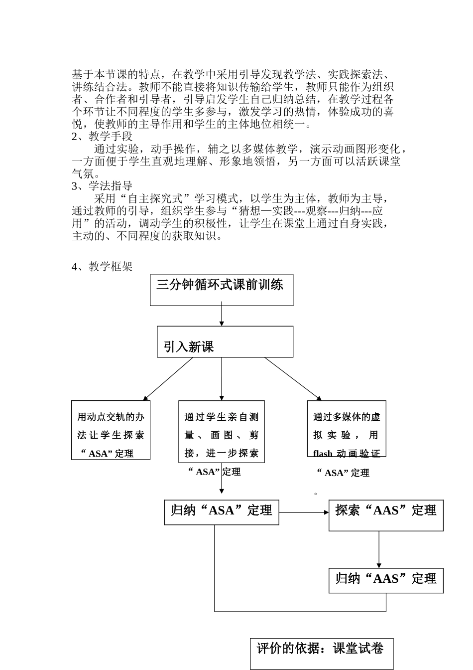 教案说明（广东省姚丹雯20080918）_第3页