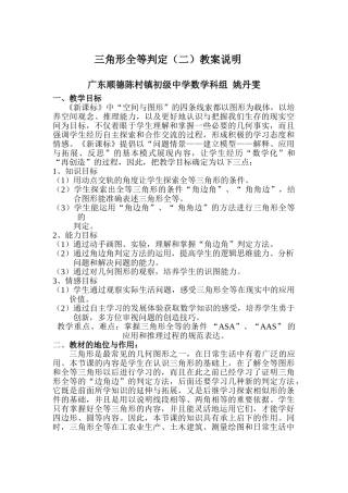 教案说明（广东省姚丹雯20080918）