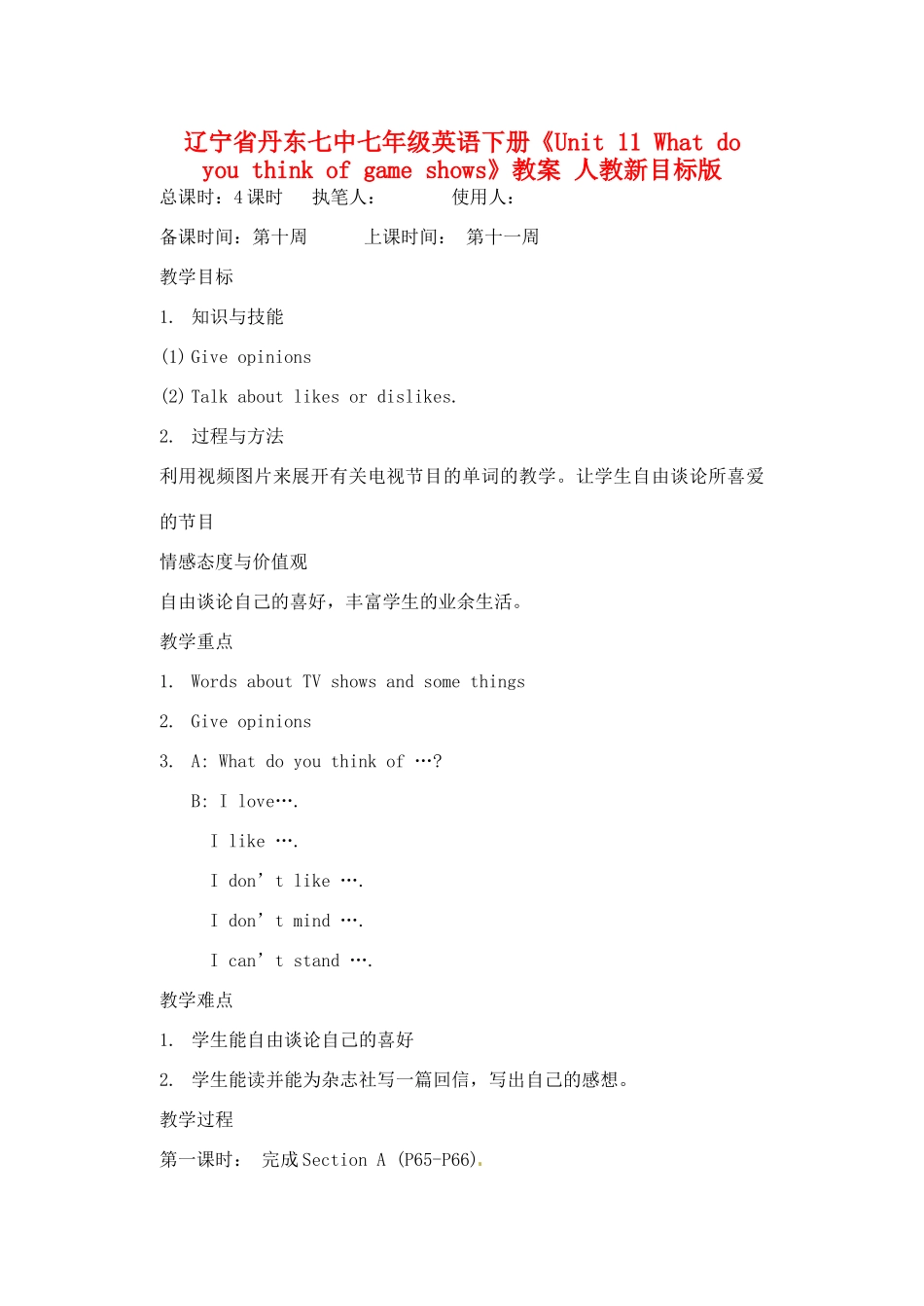 辽宁省丹东七中七年级英语下册《Unit 11 What do you think of game shows》教案 人教新目标版_第1页