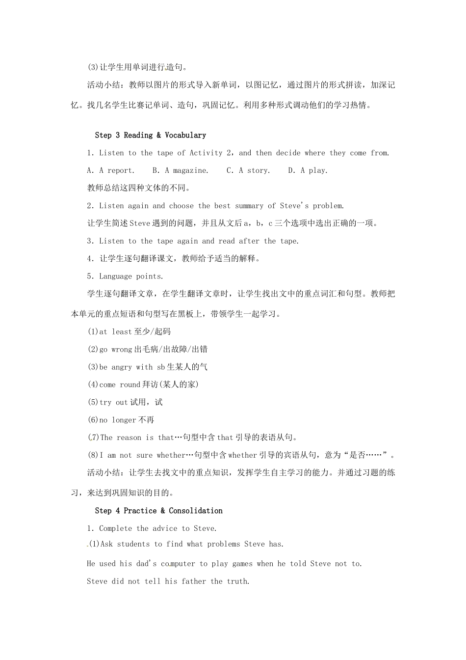 秋九年级英语上册 Module 6 Problems Unit 2 If you tell him the truth now，you will show that you are honest教案 （新版）外研版-（新版）外研版初中九年级上册英语教案_第3页