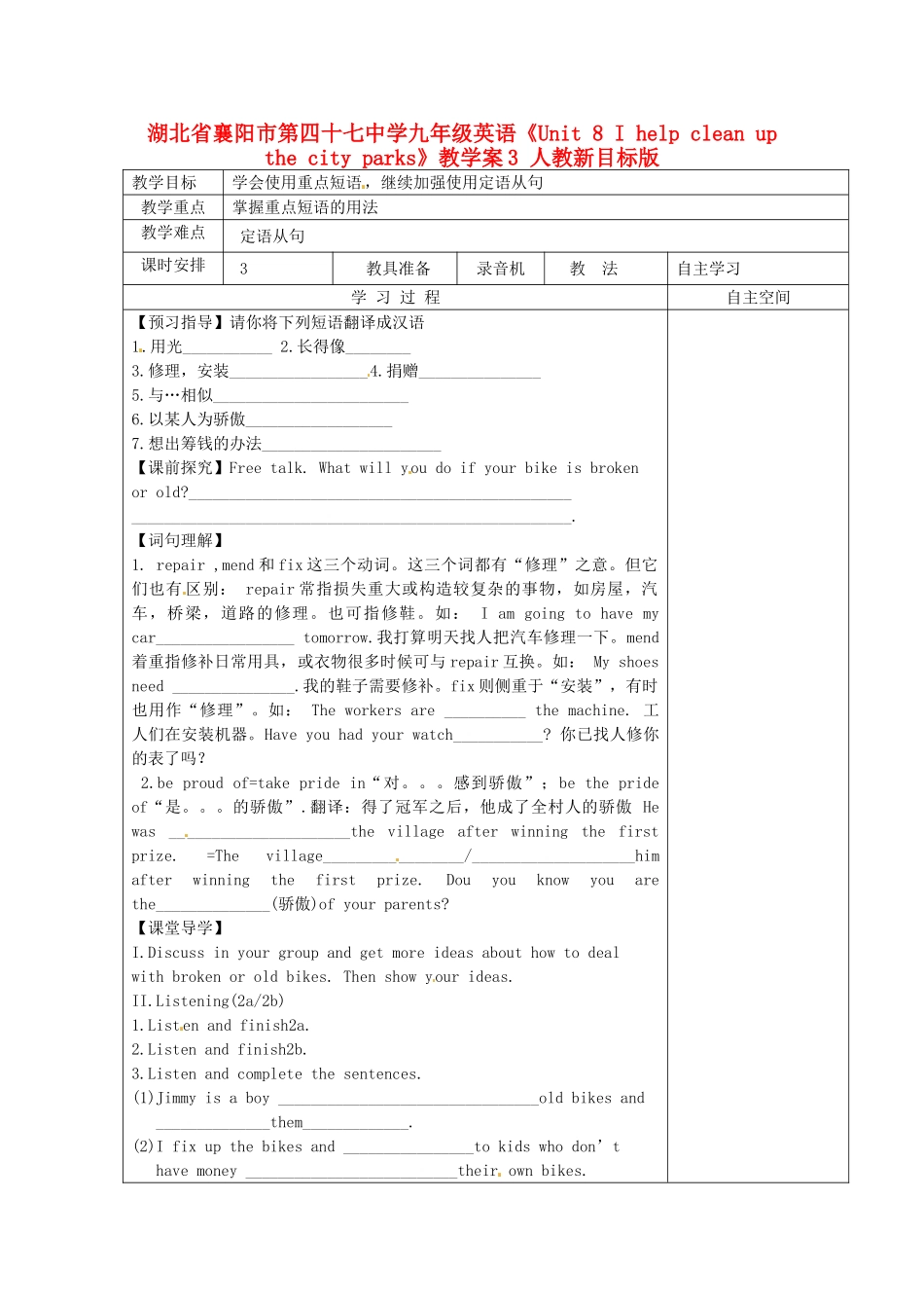 湖北省襄阳市第四十七中学九年级英语《Unit 8 I help clean up the city parks》教学案3 人教新目标版_第1页