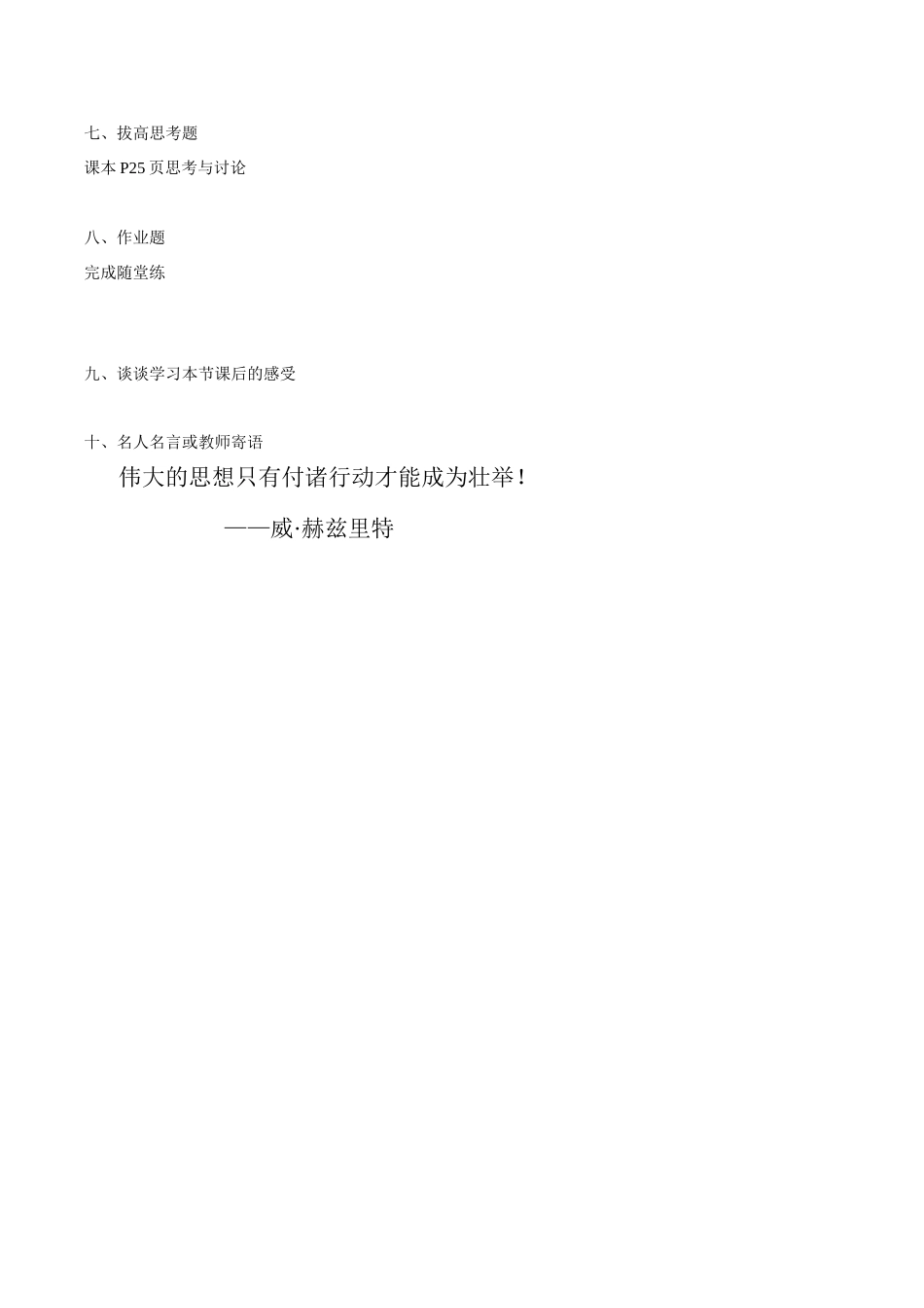 七年级历史上册 24《从“公天下”到“家天下”》学案（1） 华东师大版_第3页