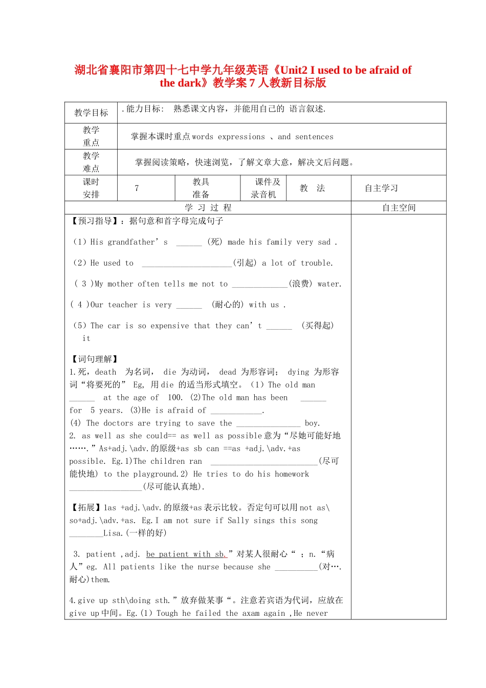 湖北省襄阳市第四十七中学九年级英语《Unit2 I used to be afraid of the dark》教学案7 人教新目标版_第1页