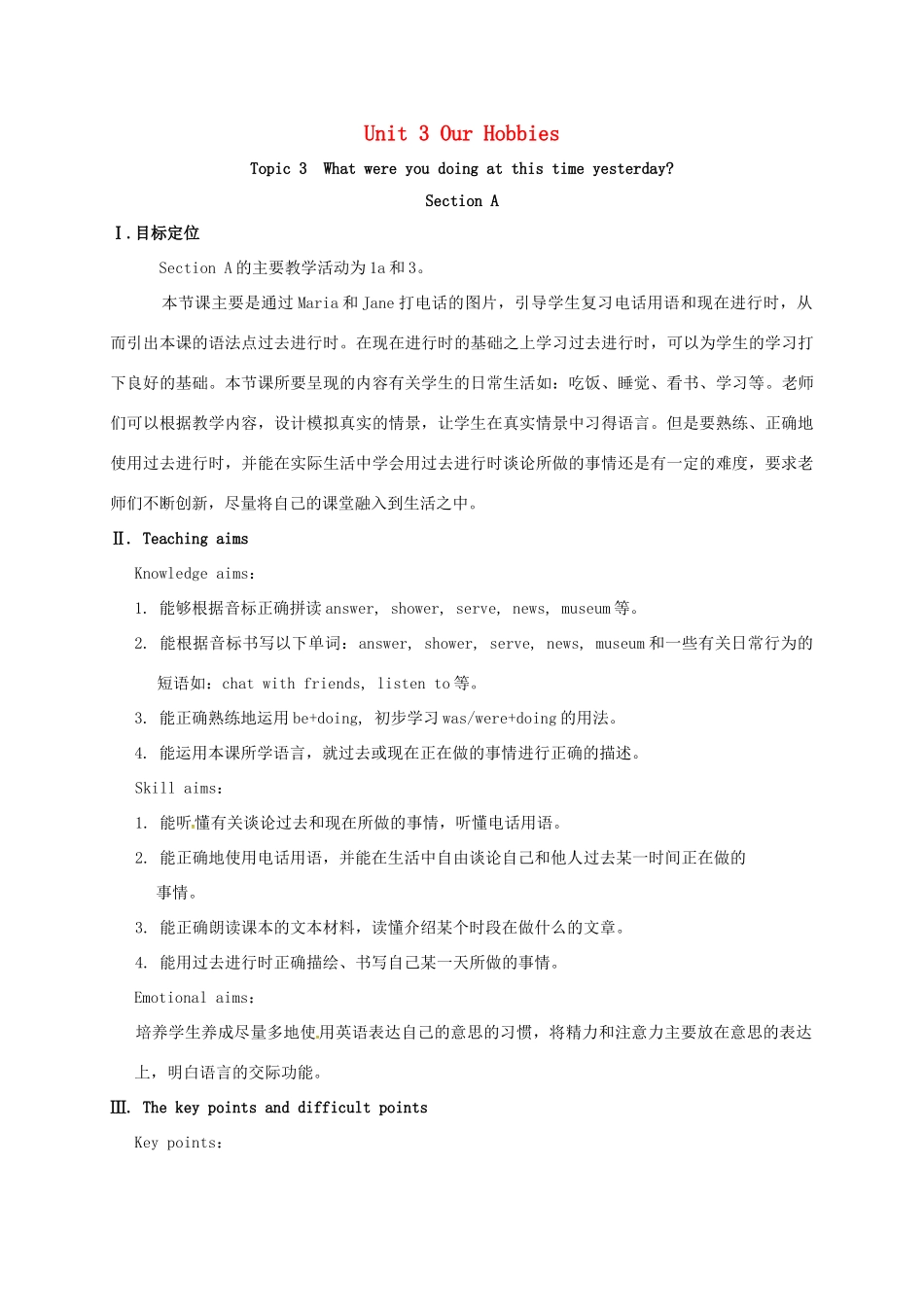 河北省沙河市八年级英语上册 Unit 3 Our Hobbies Topic 3 What were you doing at this time yesterday Section A教案 （新版）仁爱版-（新版）仁爱版初中八年级上册英语教案_第1页