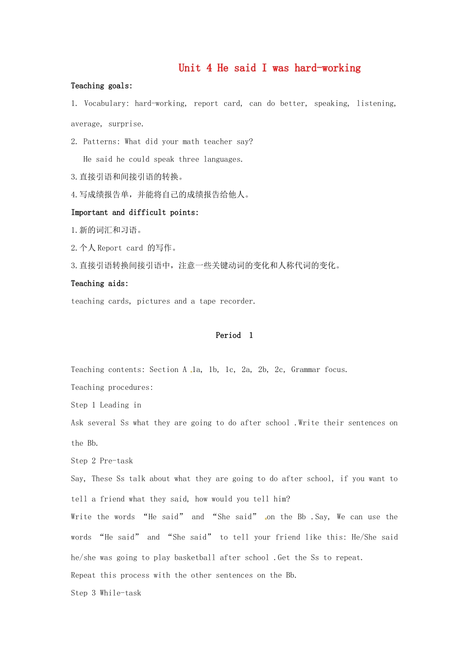 湖北省十堰市东风四中八年级英语上册 Unit 4 He said I was hard-working教案 人教新目标版_第1页