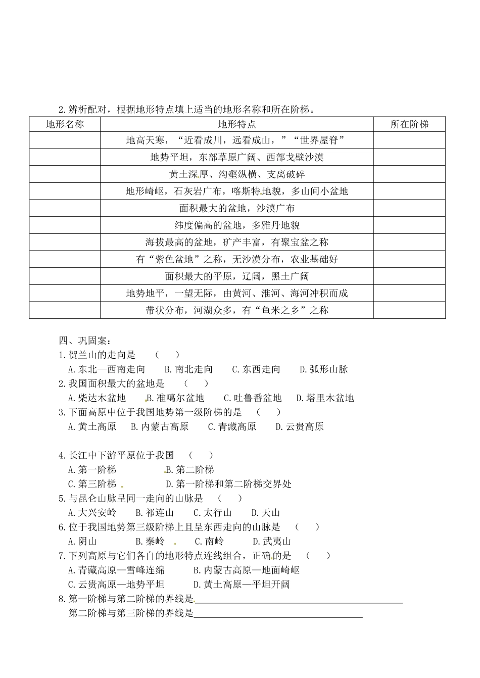 广西崇左市江州区民族中学八年级地理上册 第二单元 课题2《地形分布》导学案（无答案） 商务星球版_第2页