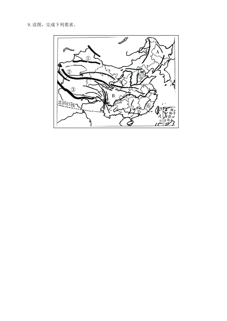 广西崇左市江州区民族中学八年级地理上册 第二单元 课题2《地形分布》导学案（无答案） 商务星球版_第3页