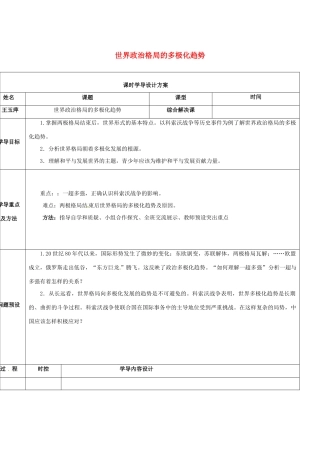 山东省济阳县九年级历史下册 15 世界政治格局的多极化趋势导学案设计 新人教版-新人教版初中九年级下册历史学案