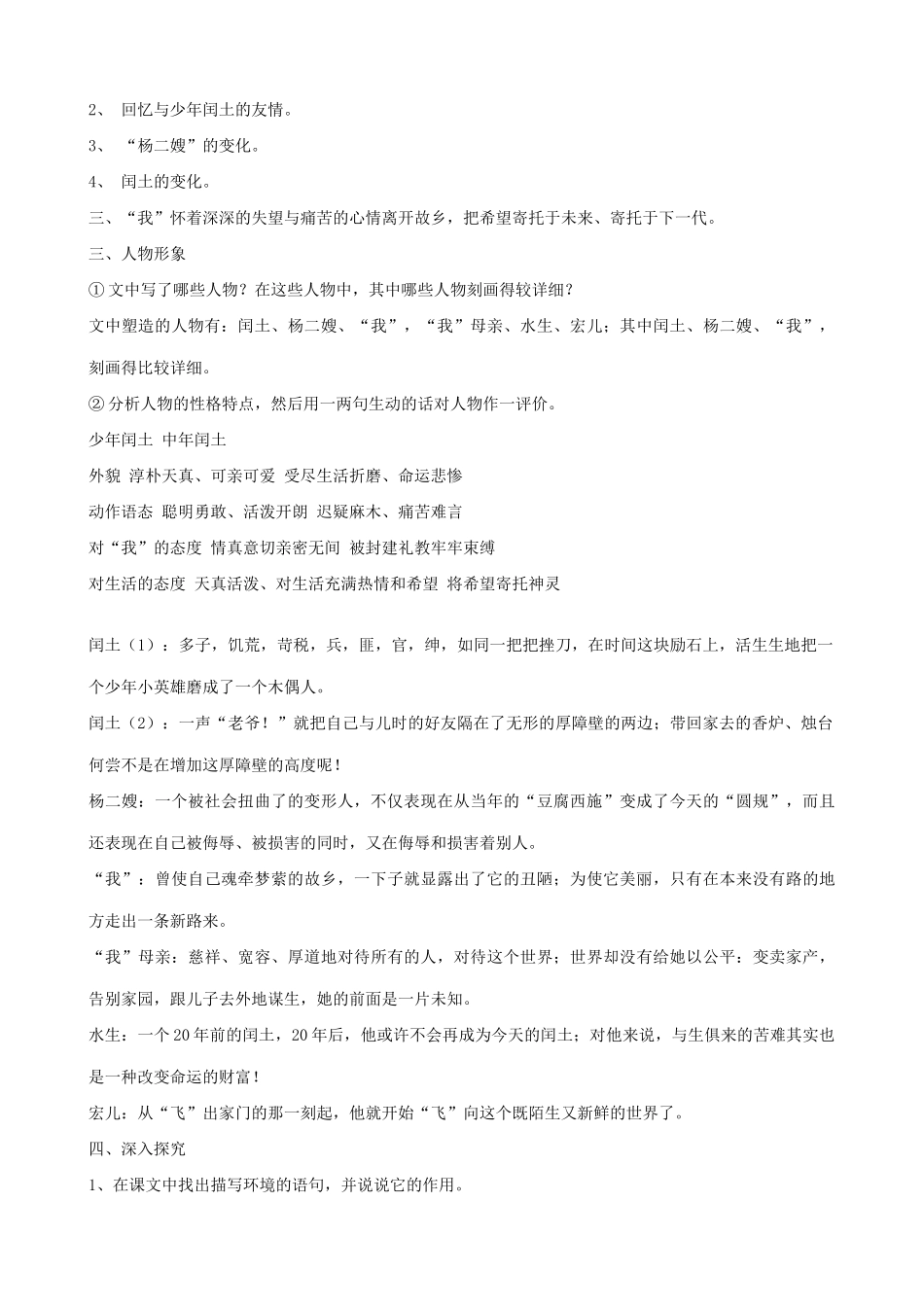 语文版语文九年级下册 故乡(2)_第2页