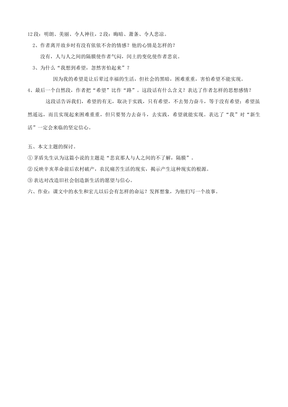 语文版语文九年级下册 故乡(2)_第3页