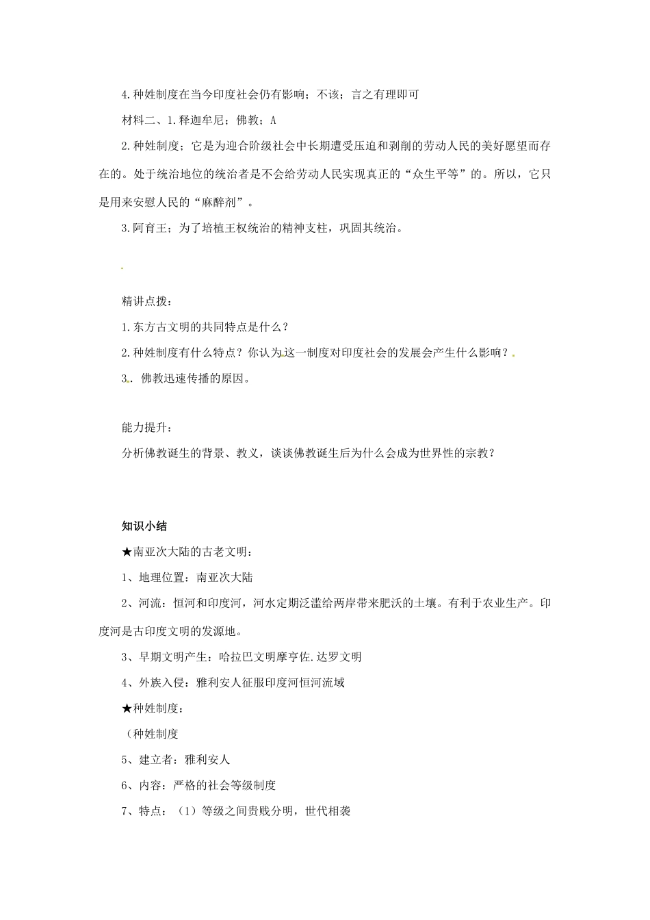 秋九年级历史上册 第一单元 古代亚非文明 1.3 古代印度导学案 新人教版-新人教版初中九年级上册历史学案_第2页