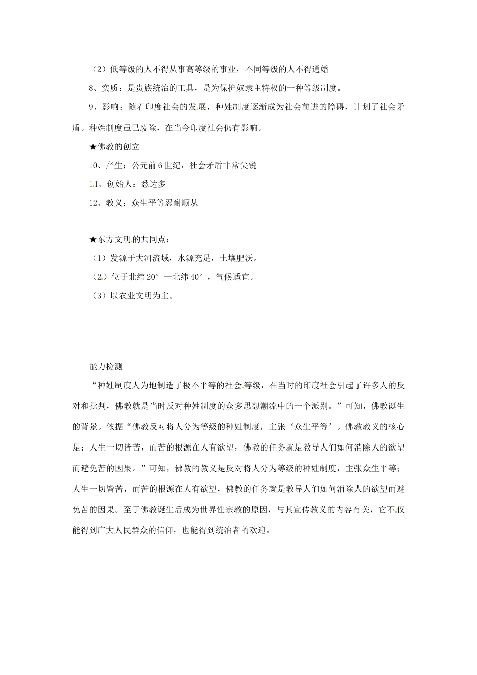 秋九年级历史上册 第一单元 古代亚非文明 1.3 古代印度导学案 新人教版-新人教版初中九年级上册历史学案_第3页