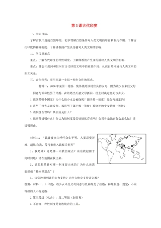 秋九年级历史上册 第一单元 古代亚非文明 1.3 古代印度导学案 新人教版-新人教版初中九年级上册历史学案