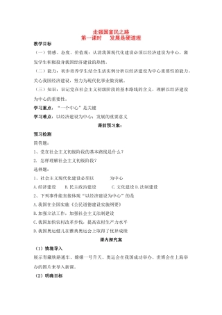 九年级思想品德 第六课导学案导学案 鲁教版