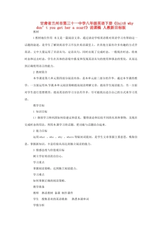 甘肃省兰州市第三十一中学八年级英语下册《Unit8 why don’t you get her a scarf》说课稿 人教新目标版