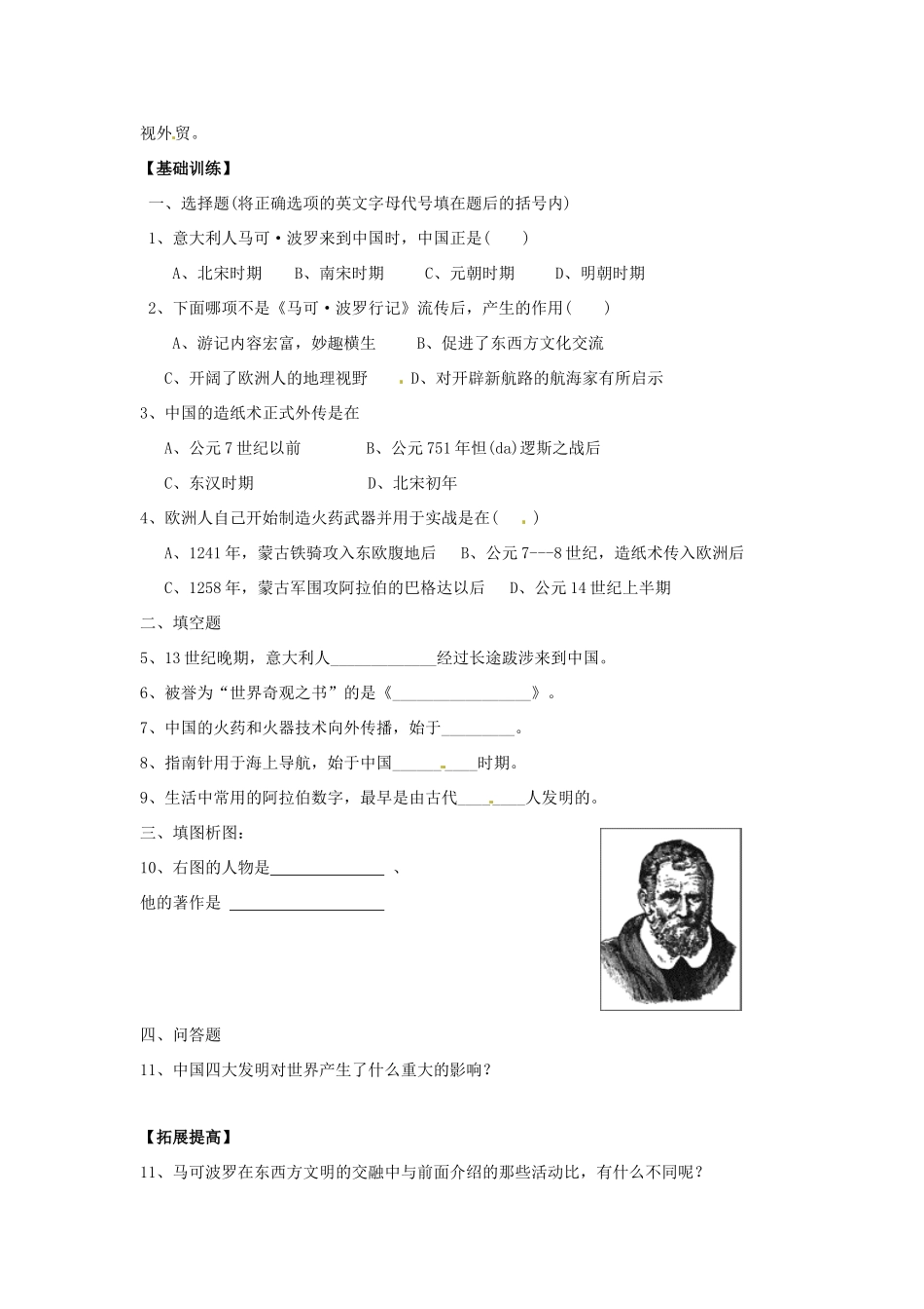 九年级历史上册 第8课《交流与文化传播》学案 华东师大版_第2页