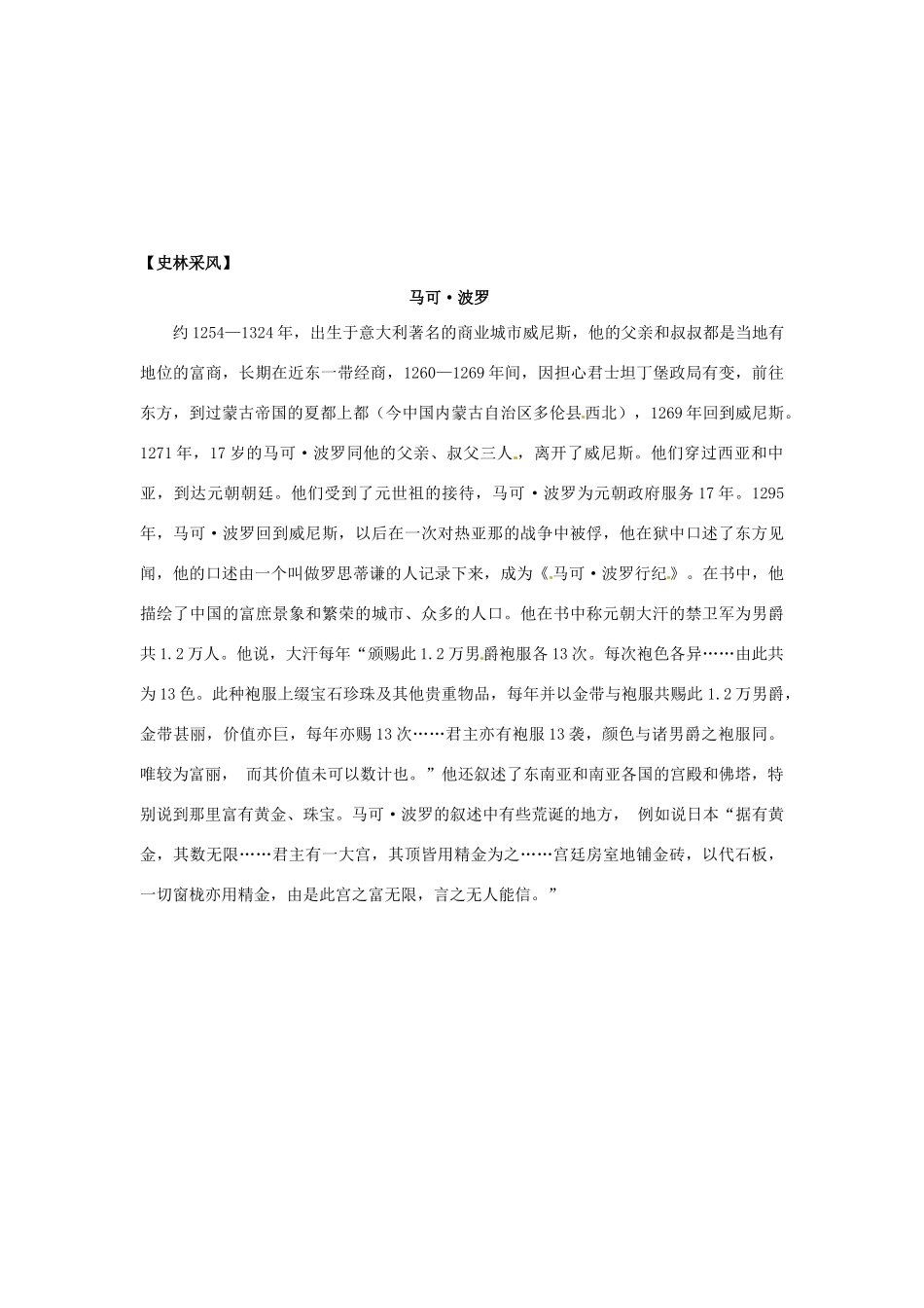 九年级历史上册 第8课《交流与文化传播》学案 华东师大版_第3页