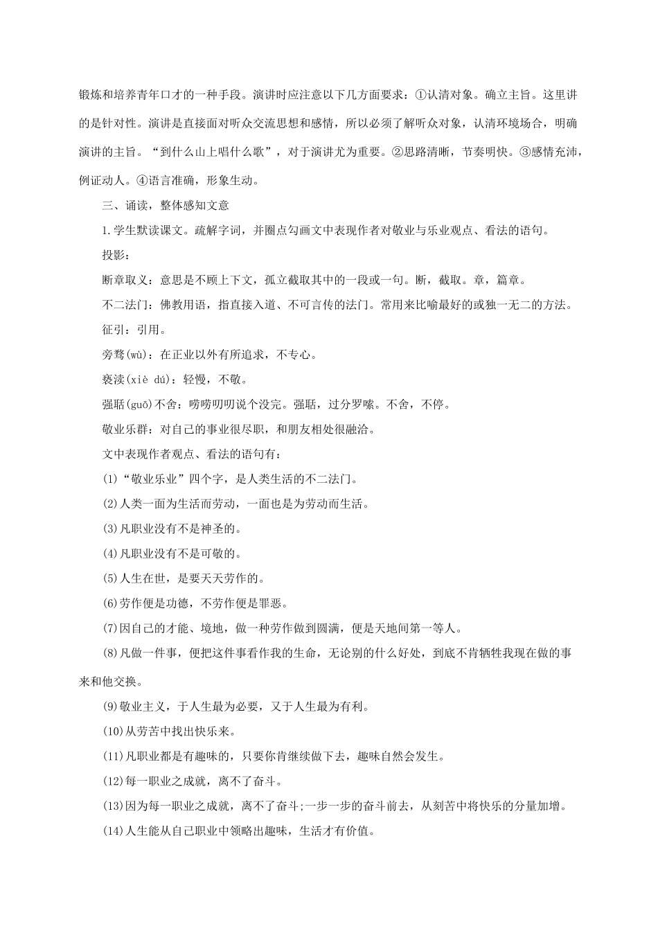 秋九年级语文上册 第二单元 6敬业与乐业说课稿 新人教版-新人教版初中九年级上册语文教案_第3页