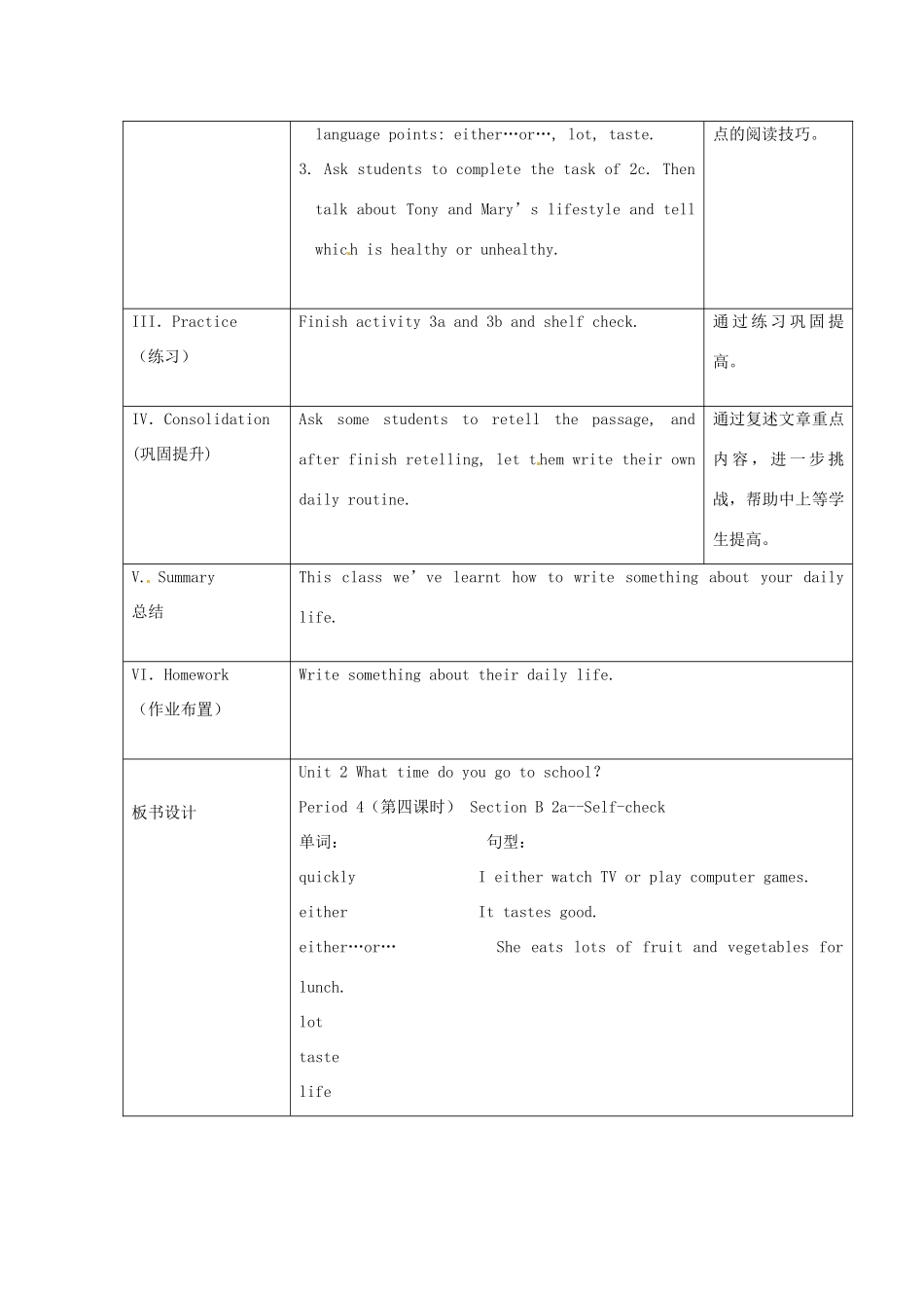 海南省万宁市思源实验学校七年级英语下册《Unit 2 What time do you go to school Period 4 Section B(2a-Selfcheck)》教案_第2页