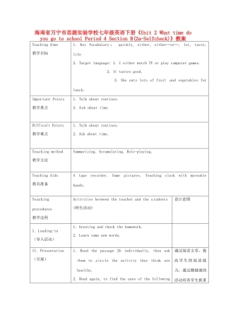 海南省万宁市思源实验学校七年级英语下册《Unit 2 What time do you go to school Period 4 Section B(2a-Selfcheck)》教案