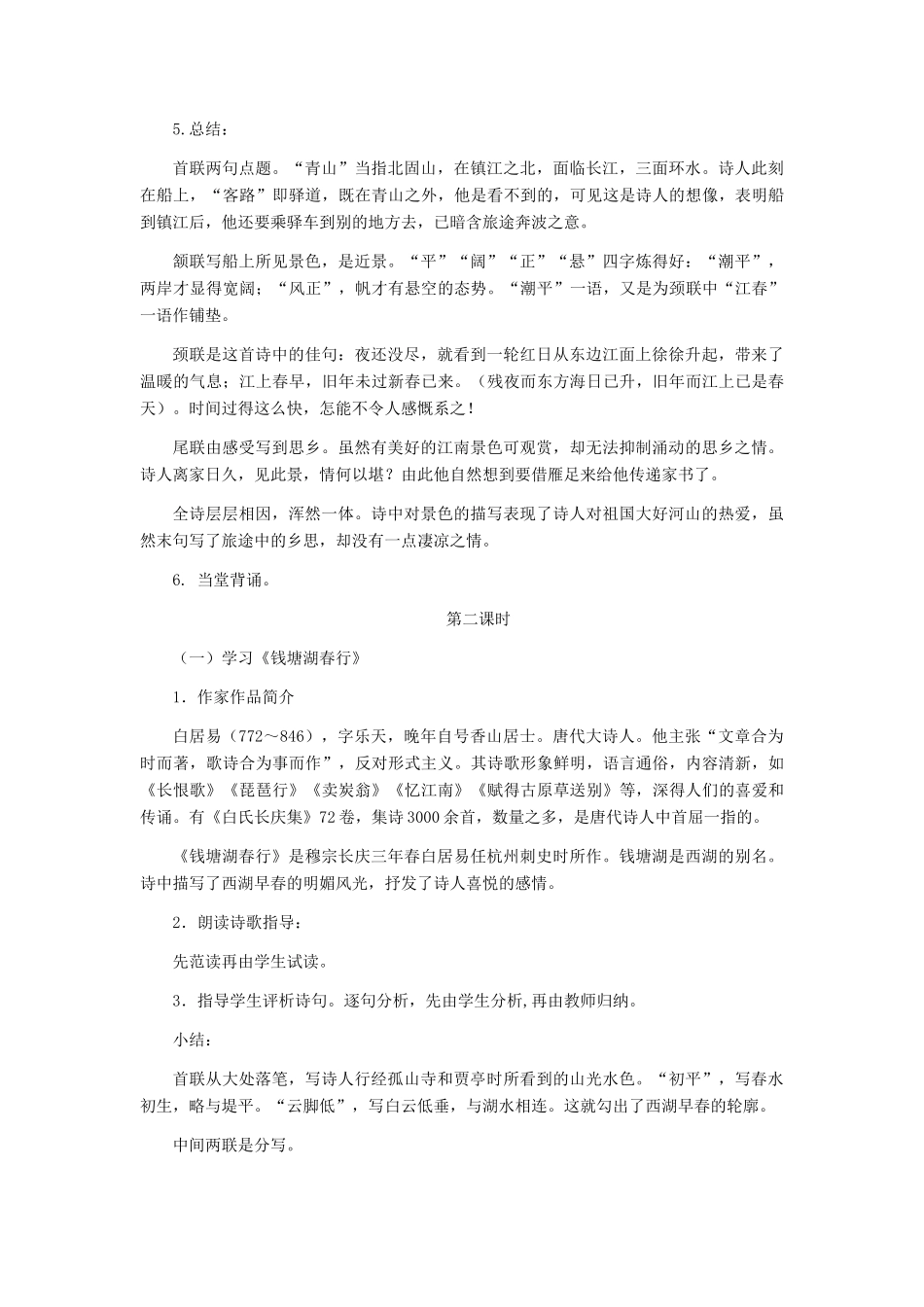 七年级语文上册 《古代诗歌五首》教学设计 人教新课标版教材_第3页