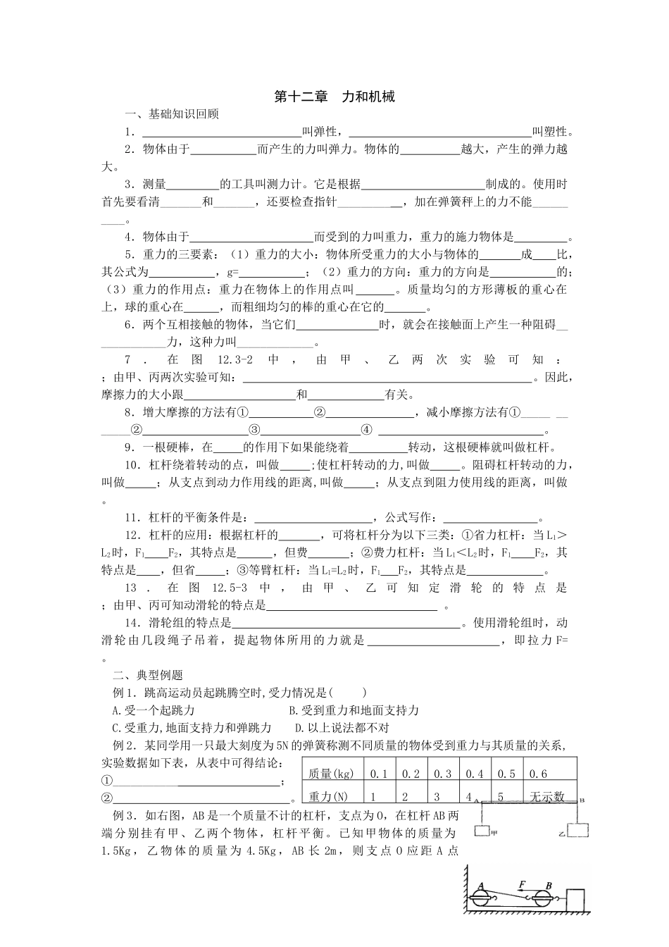 第十二章力和机械_第1页