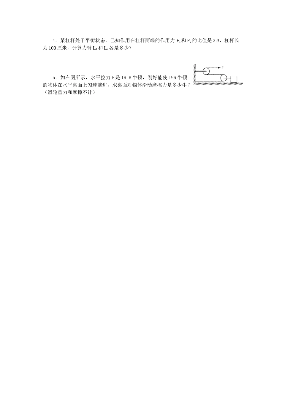 第十二章力和机械_第3页