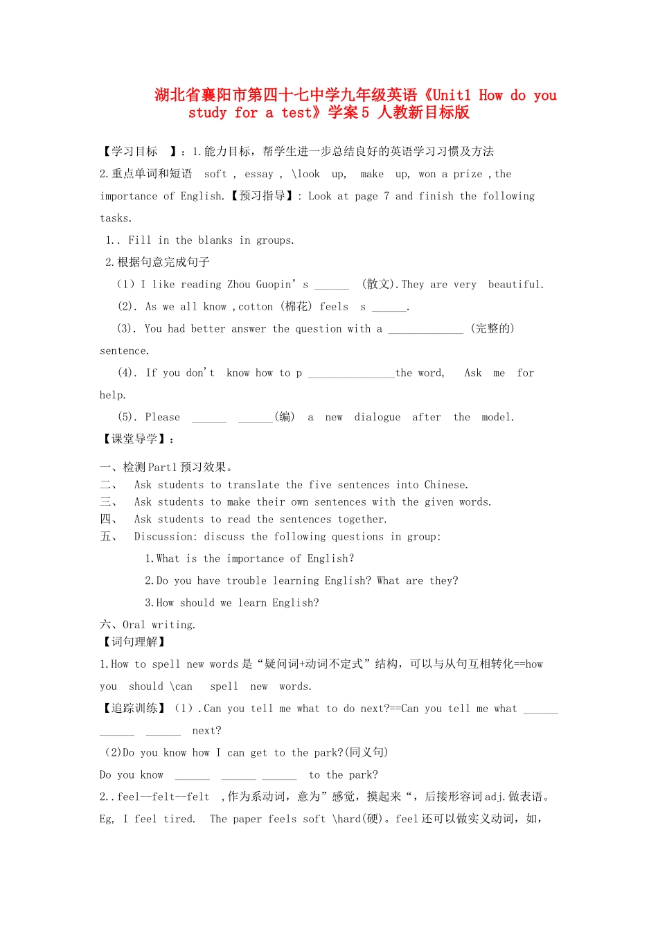 湖北省襄阳市第四十七中学九年级英语《Unit1 How do you study for a test》学案5（无答案） 人教新目标版_第1页