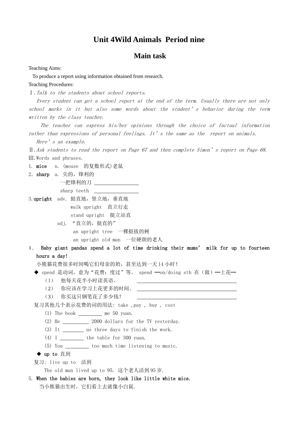 牛津版八年级英语Unit 4 Wild Animals  Period nine_第1页