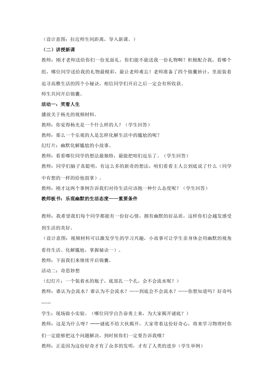 七年级政治上第七课第二框《追寻高雅生活》教学设计人教版教材_第2页