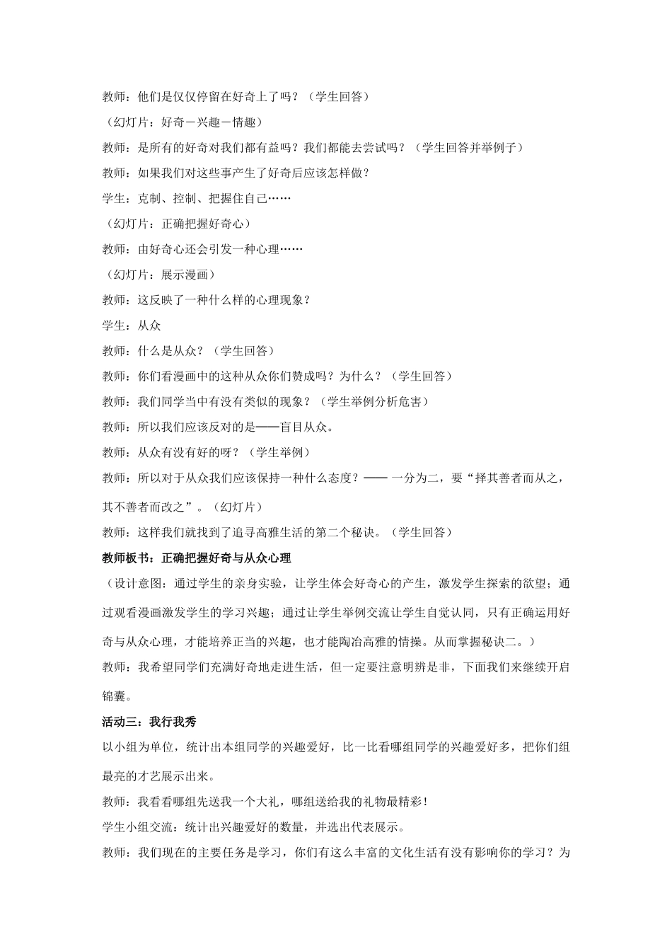 七年级政治上第七课第二框《追寻高雅生活》教学设计人教版教材_第3页