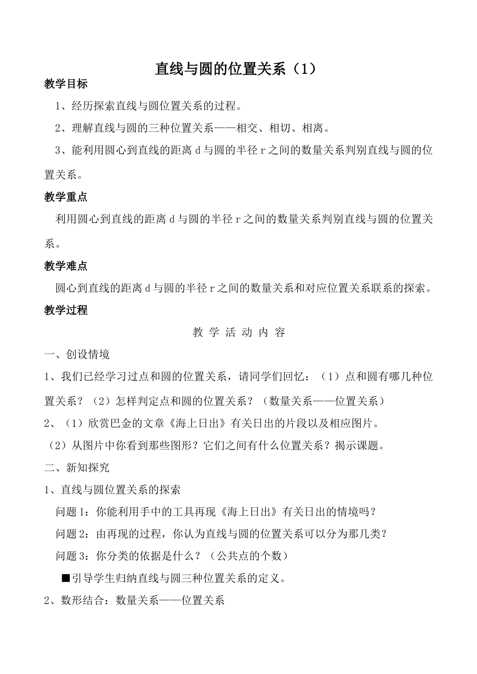苏科版九年级数学直线与圆的位置关系(1)_第1页